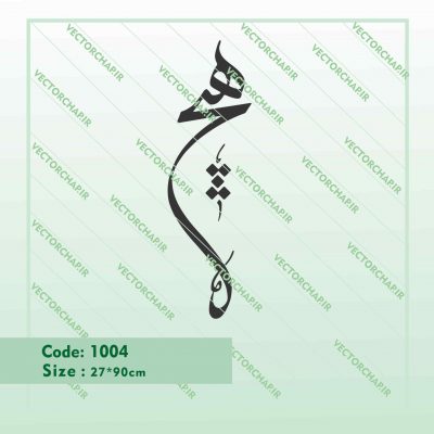 وکتور